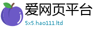 天天彩澳门天天彩今晚采77777788888王中王正版